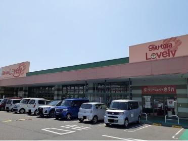 ぎゅーとらラブリー平田店：550m