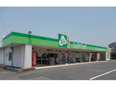 ジップドラッグ白子店：428m