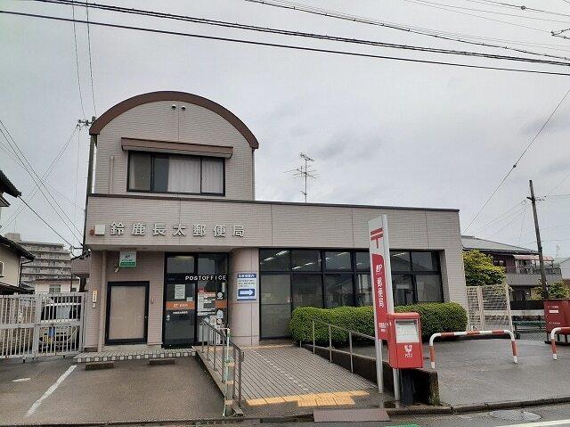 鈴鹿長太郵便局：624m