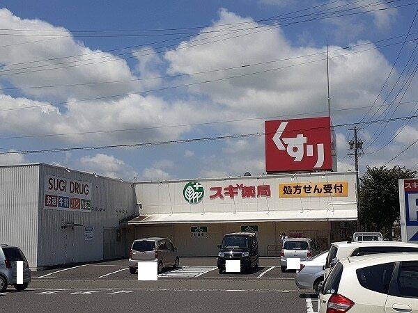 スギ薬局亀山栄店：6800m