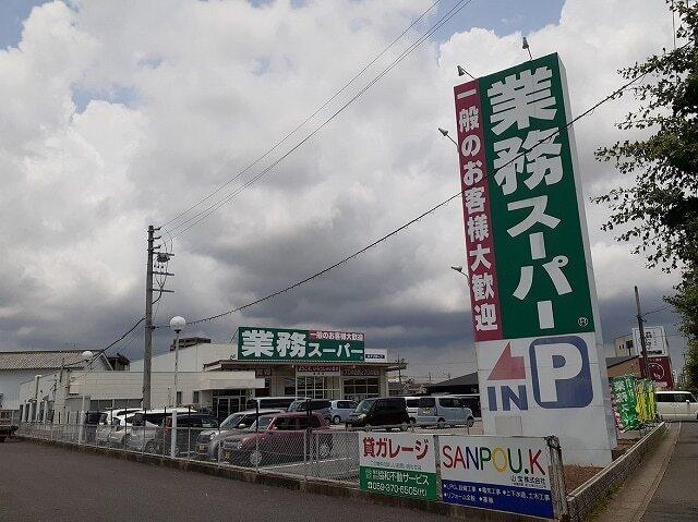 業務スーパー道伯店：130m