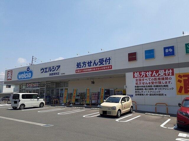 ウェルシア算所店：800m
