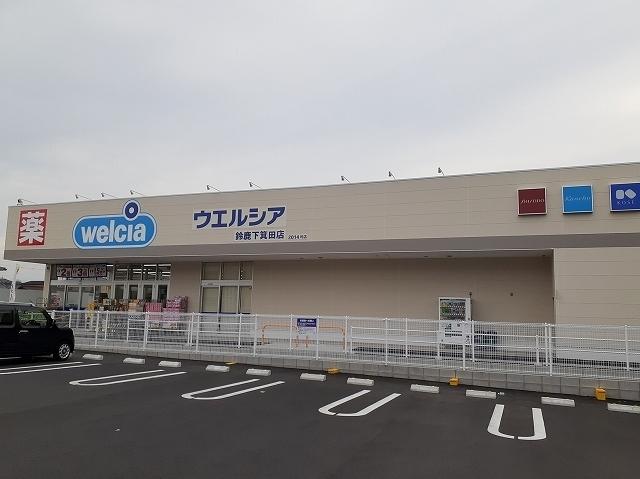 ウエルシア鈴鹿下箕田店：2700m