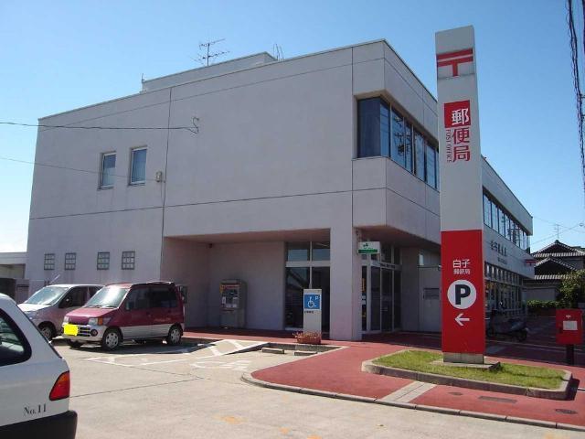 郵便事業株式会社白子支店：843m