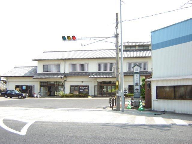関駅(JR　関西本線)：789m