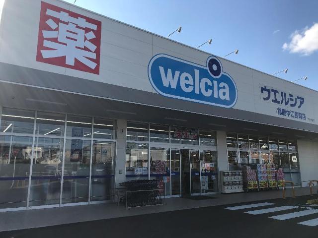 ウエルシア鈴鹿中江島町店：228m