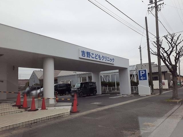 吉野クリニック：600m