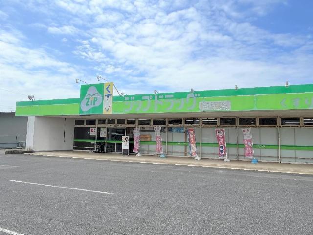 ジップドラッグ白子店：552m