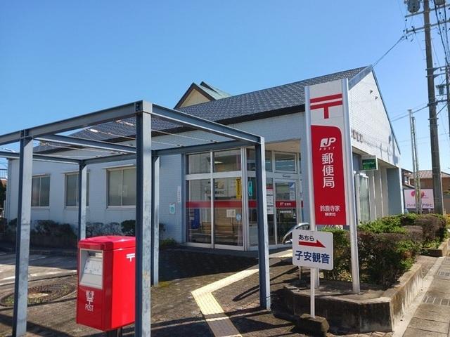 鈴鹿寺家郵便局：350m