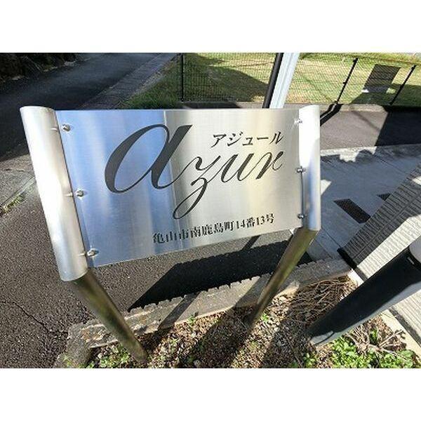 azur（106） その他