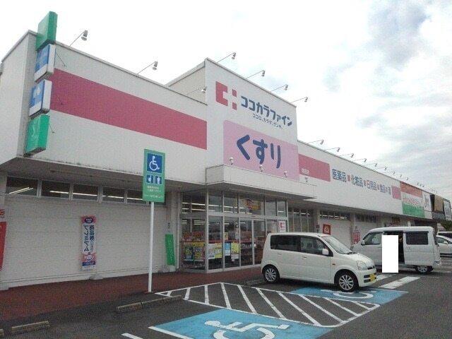 ココカラファイン岡田店：9m