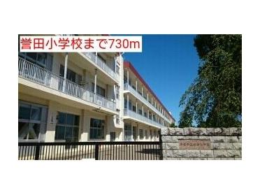 誉田小学校：730m