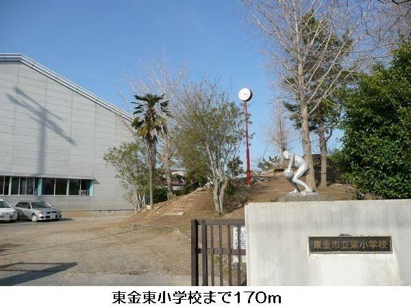 東金東小学校：210m