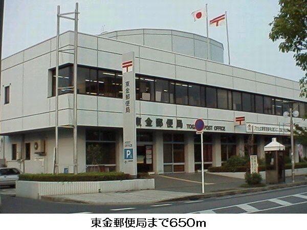 東金郵便局：650m