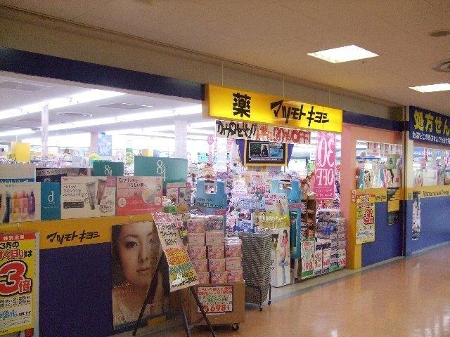マツモトキヨシあすみが丘SC店：820m