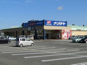 ナリタヤ茂原店：650m