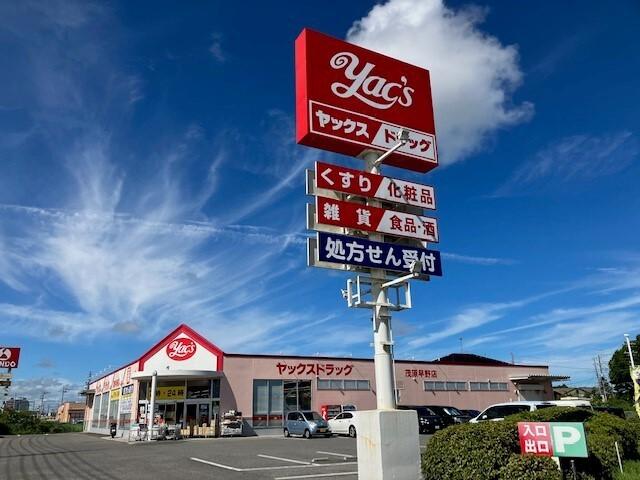 ヤックスドラッグ茂原早野店：80m