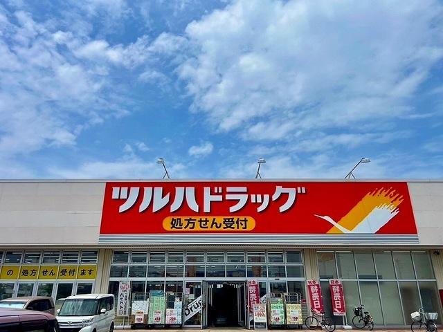 ツルハドラッグ 茂原店：850m