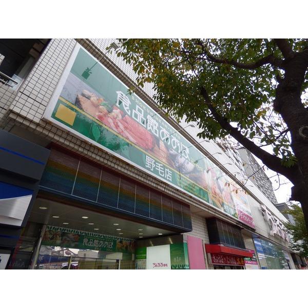 食品館あおば野毛店：336m