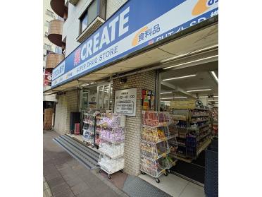 クリエイトエス・ディー横浜反町店：1152m