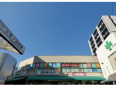 京急ストア日ノ出町店：291m