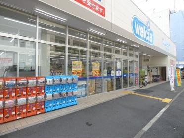 ウエルシア横浜長者町店：217m