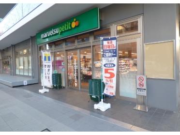 マルエツプチ花咲町六丁目店：533m