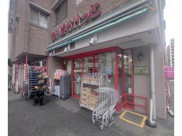 まいばすけっと新横浜1丁目店：563m