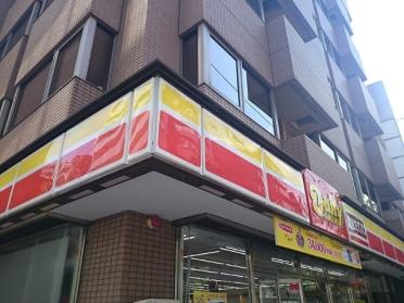 デイリーヤマザキ横浜富士見町店：207m