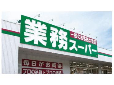 業務スーパー荏田西店：685m
