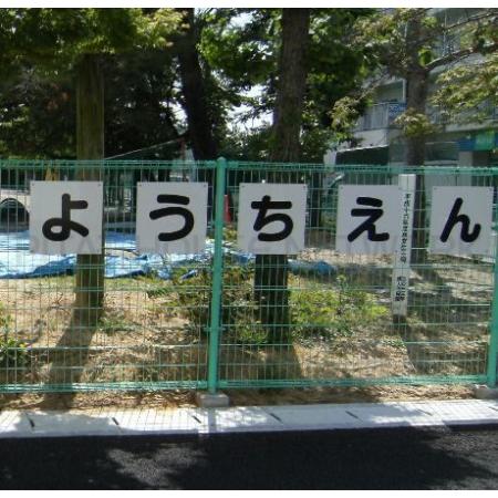 聖母幼稚園：437m