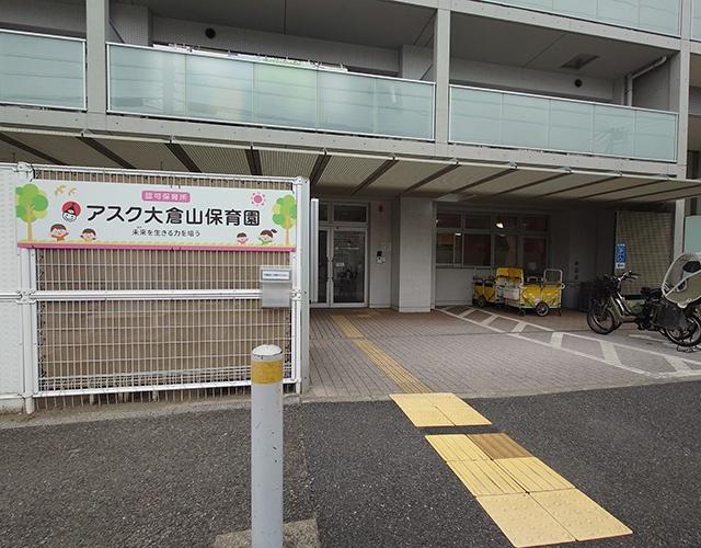 アスク大倉山保育園：47m