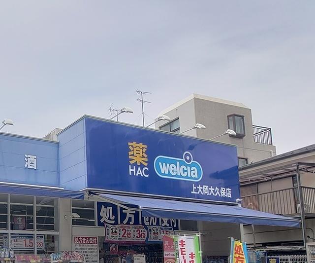 ハックドラッグ上大岡大久保店：367m