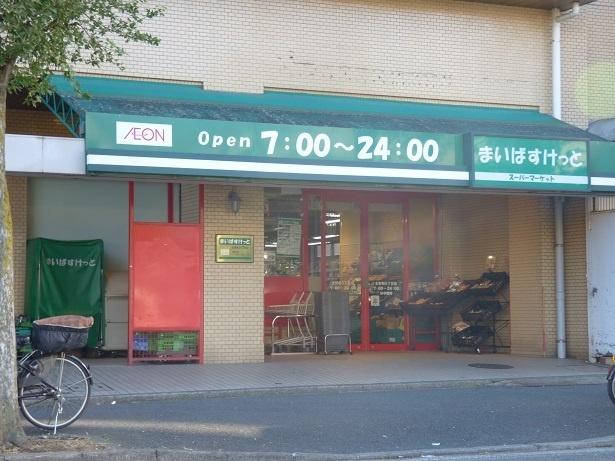 まいばすけっと吉野町5丁目店：179m