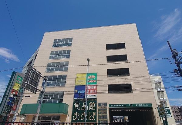 食品館あおば六角橋店：409m