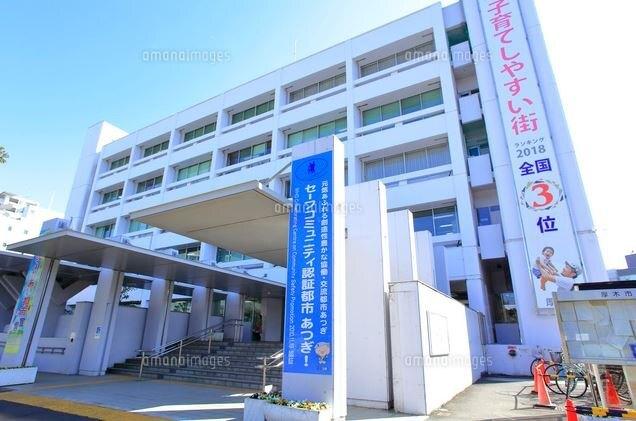 厚木市役所：345m
