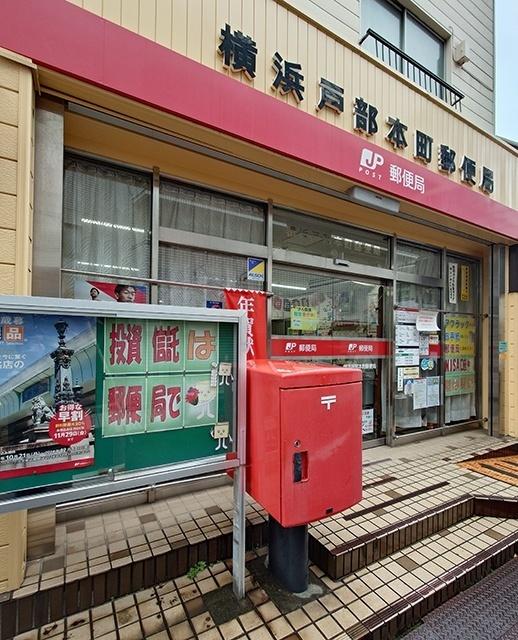 横浜戸部本町郵便局：374m