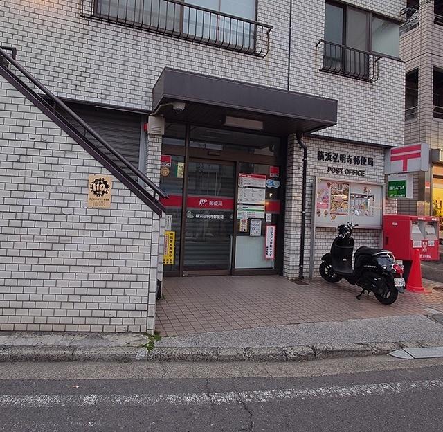 横浜弘明寺郵便局：58m