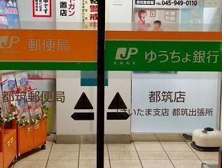 ゆうちょ銀行さいたま支店横浜国立：1004m