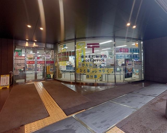 横浜本町郵便局：342m