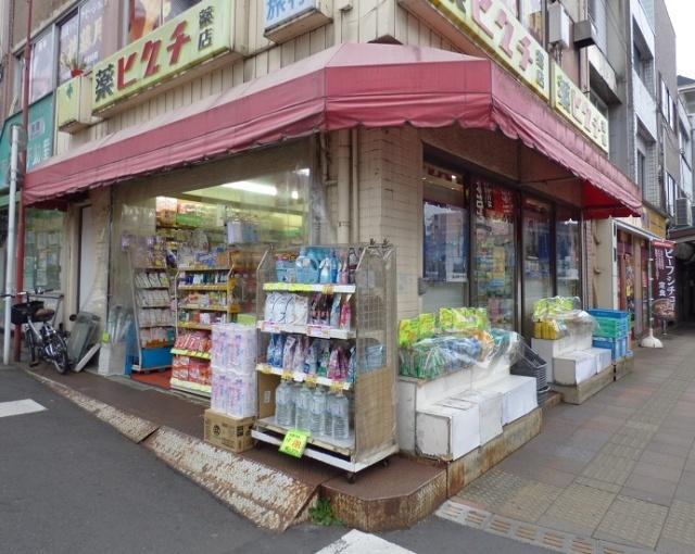 薬ヒグチ反町駅前店：527m