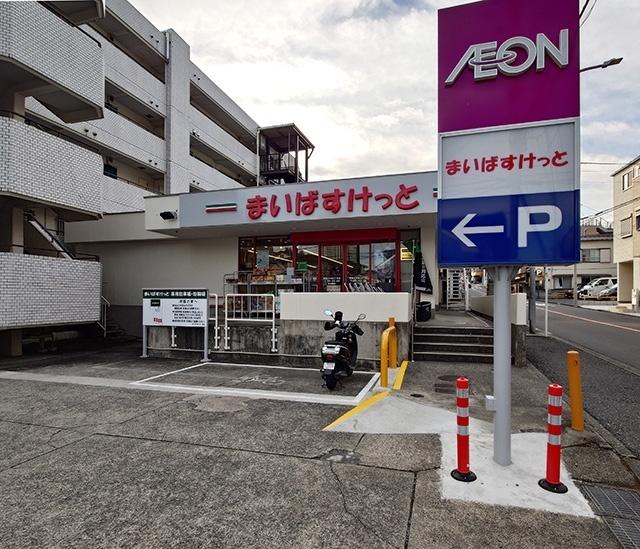まいばすけっと横浜大久保2丁目店：556m