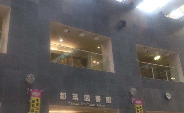 横浜市都筑図書館：2971m