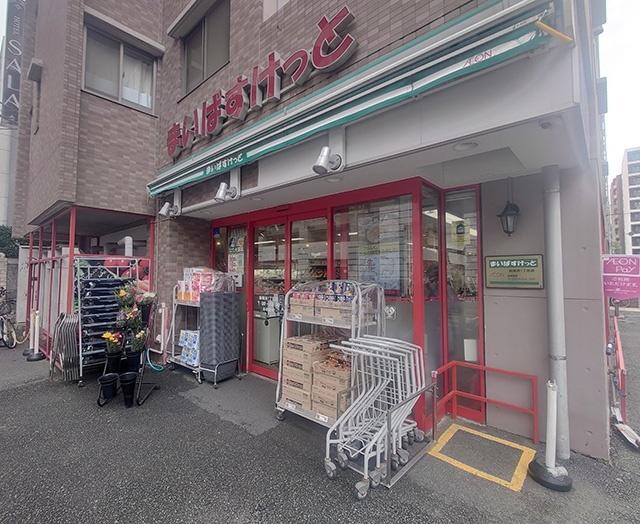 まいばすけっと新横浜1丁目店：227m
