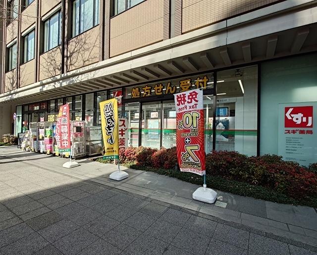 スギ薬局日本大通り店：253m