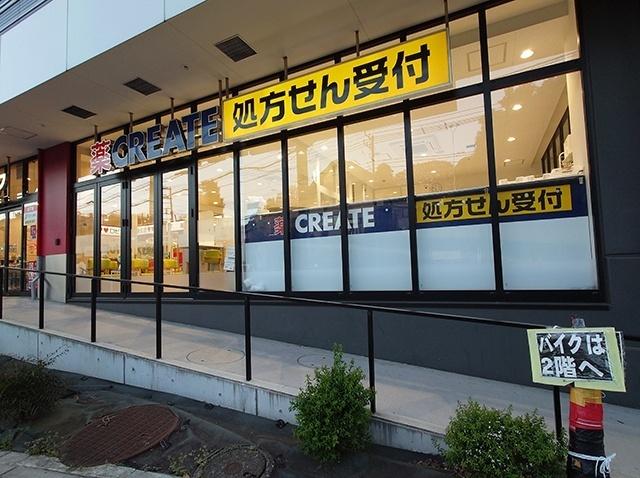 クリエイトエス・ディー保土ヶ谷権太坂店：401m