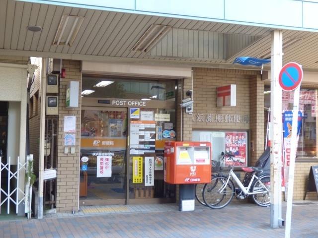 横浜藤棚郵便局：457m
