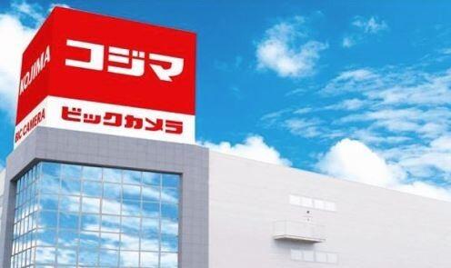 コジマ×ビックカメラ橋本店：487m