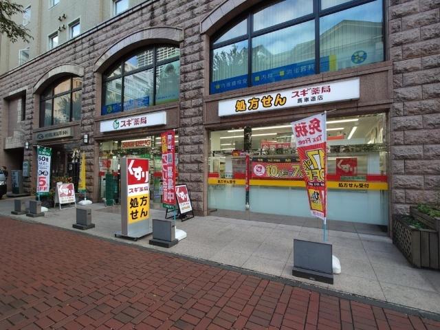 スギ薬局馬車道店：214m