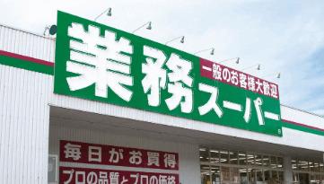 業務スーパー川崎駅前店：120m